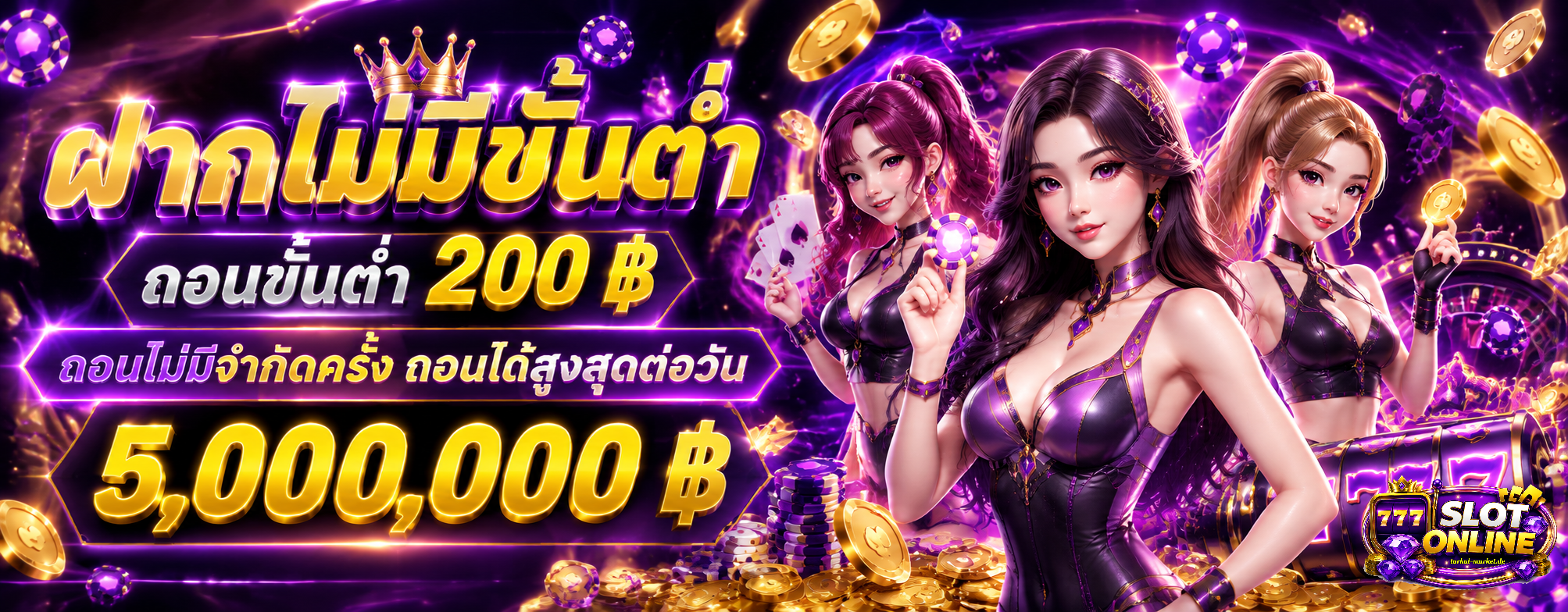 ฝากขั้นต่ำ 100บาท